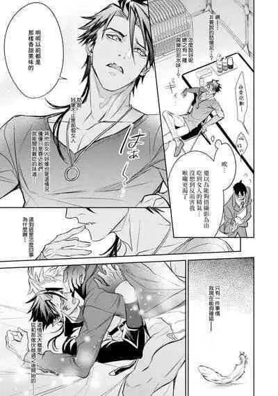 Hara Peko Inma wa Yakuza Tenshi no Daken | 饥肠辘辘的淫魔是不良天使的狗 Ch. 1-4