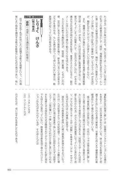 大人のお医者さんごっこ 検査・測定編