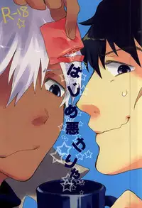 (BLOODYZONE) [Chaccalate (Haru To)] Hajime Warukerya (Kekkai Sensen)