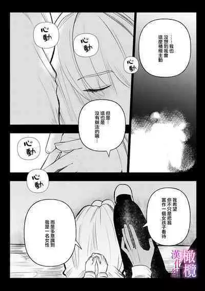 [Meboshi Shuri] Honou Sex Yasashiki Toshiue Ookami wa Shojo no Pheromone ni Yoishireru 01~03| 本能性欲 温柔年上狼沉醉于处女费洛蒙 01~03 [Chinese] [橄榄汉化组]