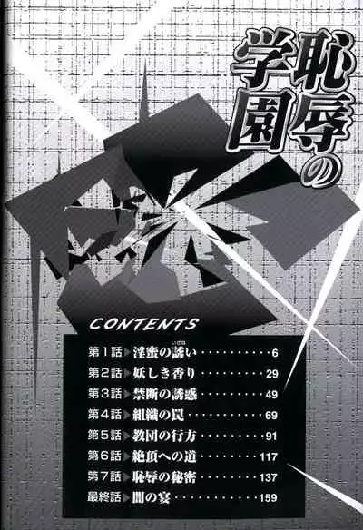 Chijoku no Gakuen