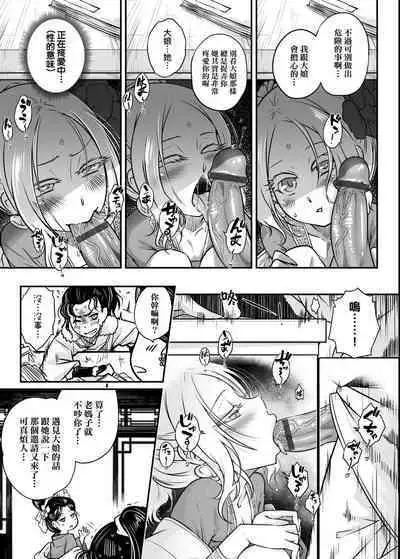 Eiseiruten | 永世流轉