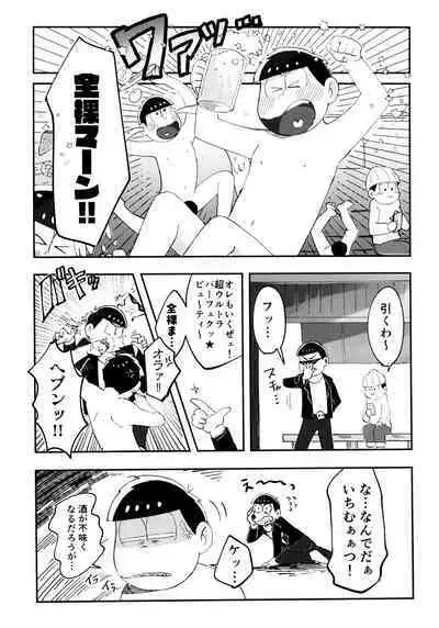 Zenbu, Osake no Sei ni Shite!