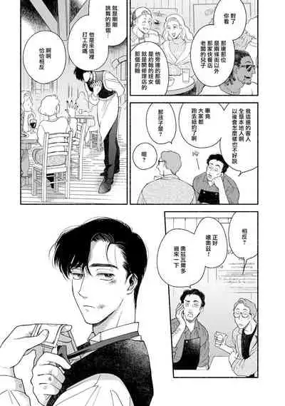 Rumspringa no Joukei | 徘徊期少年 Ch. 1-2