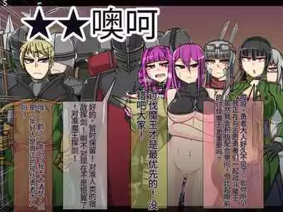 魔物化堕落前線(机翻)