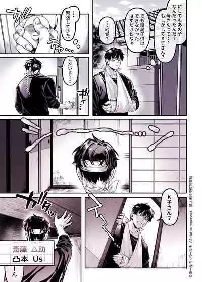 Kko to Yamioji Shoku / Soushuuhen