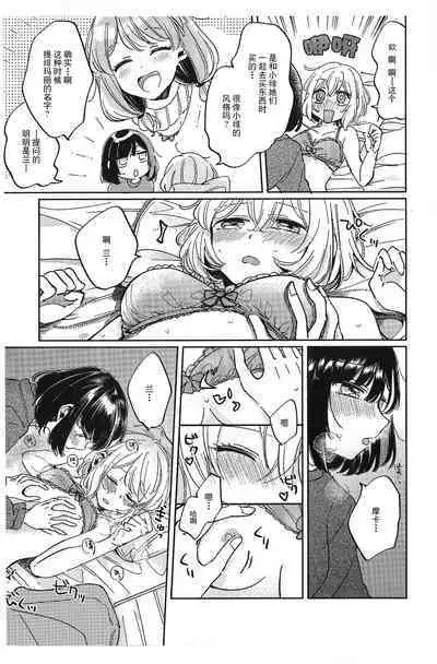 Sono Nukumori to, Tomo ni Aru | 和那份温暖一起丶彼此温存