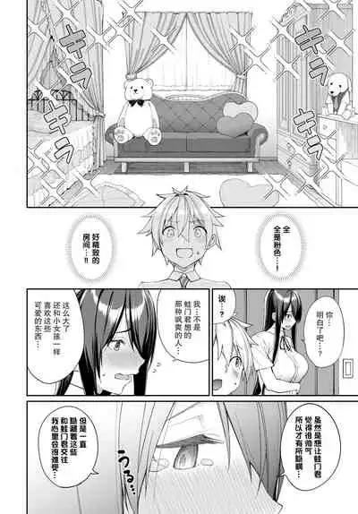 [Asamine Tel] Hebigami-san to Amon-kun (COMIC BAVEL 2021-03) [Chinese] [不够色汉化组] [Digital]