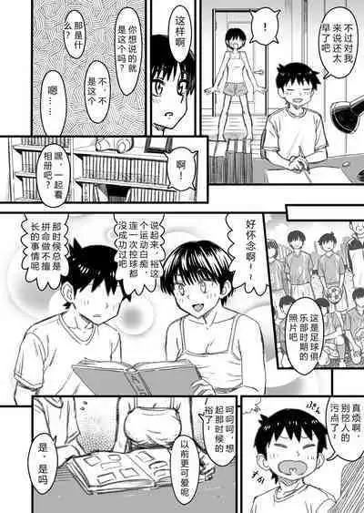 Shujinko wa dou Nou Hakai Saseru no ka? | How will the Protagonist's Brain be destroyed?