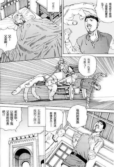 [Kago Shintarou] Chou Douryoku Mouko Daishuurai - The Ultra Power Mongol Invasion | 超动力蒙古大袭来 [Chinese] [Luccion]