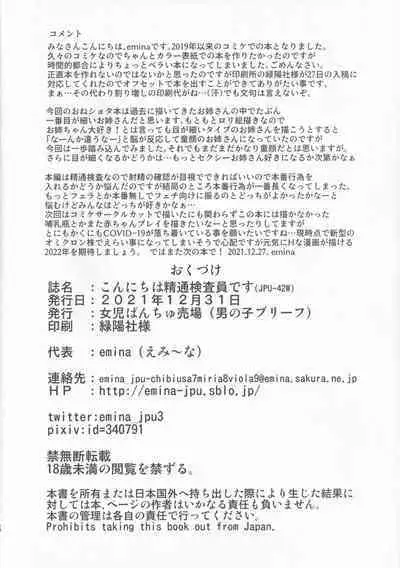 Konnichiwa Seitsuu Kensain desu