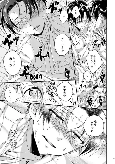 Heichou Harem!?