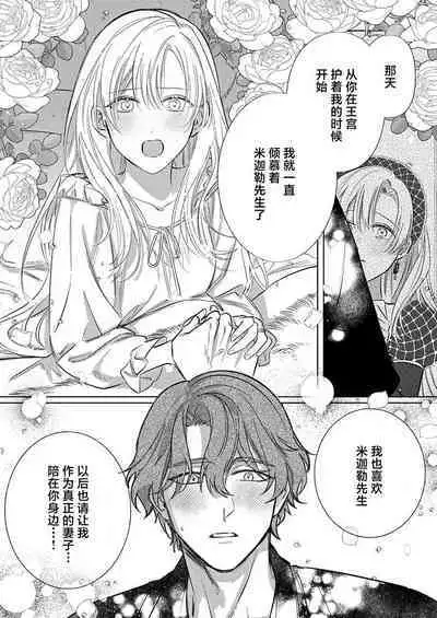 Ai ga Omoi Kishi Koushaku wa, Tsuihou Reijou no Subete o Ubaitsukushitai. | 骑士公爵爱意深重，想要索取放逐千金的一切。 1-15