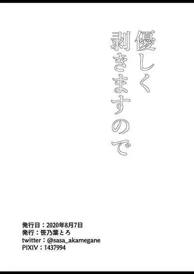 [Sasanoha Toro] Yasashiku Mukimasu node (Fate/Grand Order) [Digital]