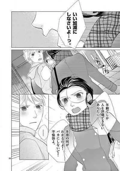 Zettai Toshishita Kareshi!! 1-6