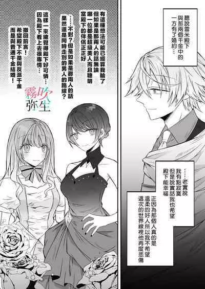 Datsu Akuyaku Reijou Woshimashitaga Ichizu Yoshiyoshi Kei Yandere Denka Ha Nozon Da Heiwa Wo Atae Masen | 雖然不做反派千金了，但專情又擅長哄人系的病嬌王子殿下不會給予我想要的安穩