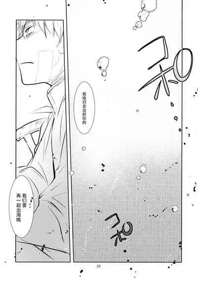 Umi no Mukou no, Sono Mukou