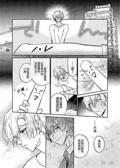 (SUPER COMIC CITY GYU!! 2021) [にわにはにわ (大庭アキル)] ×××Na boku to ××××na kimi zenpen | ×××的我和××××的你 前篇 [Chinese] [Uncensored] [Digital]