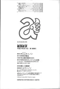 [Mikami Cannon] Zecchou Yokkyuu Ch.1-2, 4-5, 10 [English] =Tigoris Translates= =Noraneko=