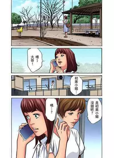 Gikei ni Yobai o Sareta Watashi wa Ikudotonaku Zecchou o Kurikaeshita | 大伯偷偷夜襲我，從此被迫成為性奴隸瘋狂高潮無數次！1-22