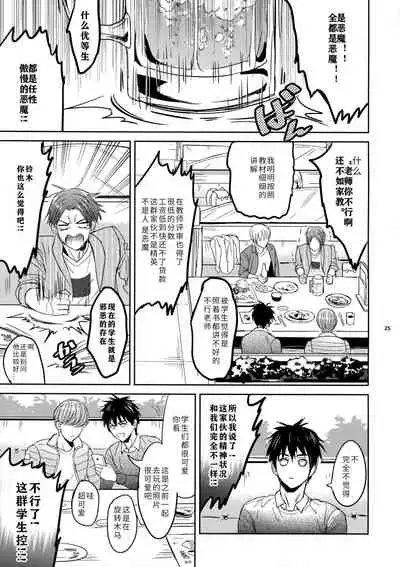 Sensei wa Nekketsu ga Areba Juubunda! | 老师只要热血就够了!