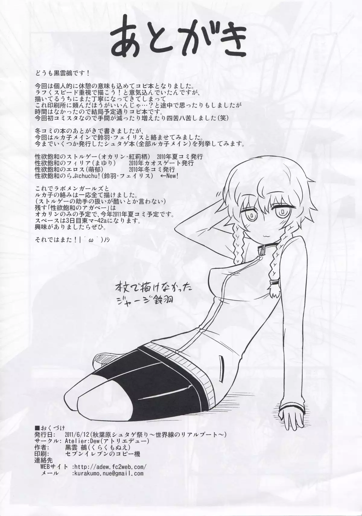 性欲飽和のらぶChu☆Chu!