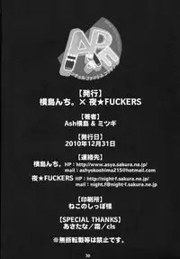 (C79) [Yokoshimanchi., NIGHT☆FUCKERS (Ash Yokoshima, Mitsugi)] APF Angel Phantom Fuck!! (Kaitou Tenshi Twin Angel)