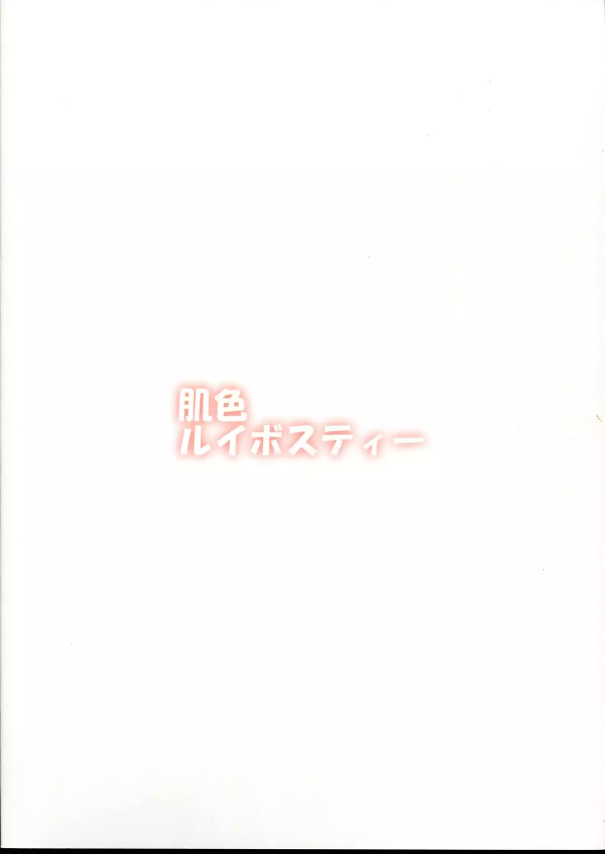 Satori ga Saikin Botetekita