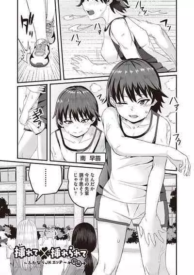 Kyou Hajimete Ecchi shimasu!