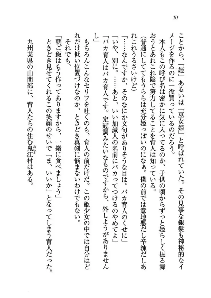 トリプル押しかけお姫様