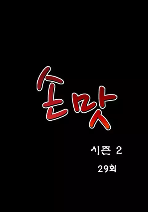 The Taste of Hands Ch.1-61