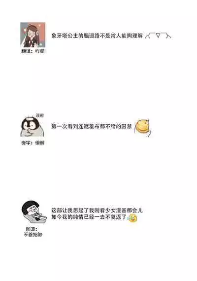 [DUO BRAND. Yuhara teiru] Purinsesu ringu haritsuke-tō no ōse | 公主·戒指 磔刑塔的幽會 Ch. 1-2 [Chinese] [莉赛特汉化组]