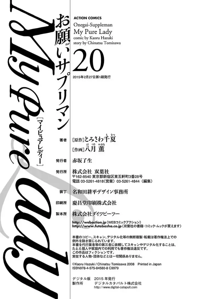 お願いサプリマン My Pure Lady 20