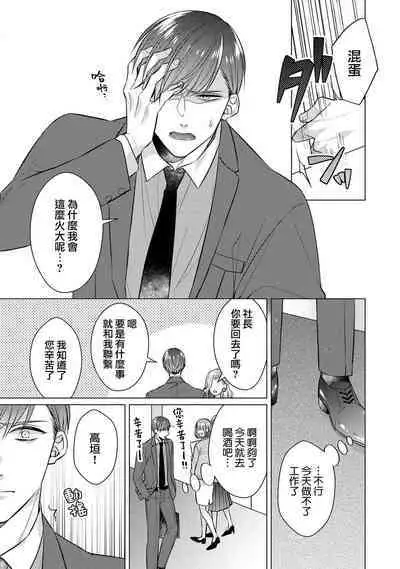 [Yamada pan] Doutei Ouji to Shojo Otome ~ 30-sai Made Shojo Deshita ga, Konotabi Makabe Shachou to SeFri Keiyaku Shichaimashita ~ | 宠爱王子和处女少女~30岁还是处女，这一次和真壁社长签订了炮友契约~ 1-5 end [Chinese] [莉赛特汉化组]