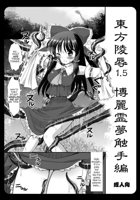 Touhou Ryoujoku 2 + Touhou Ryoujoku 1.5