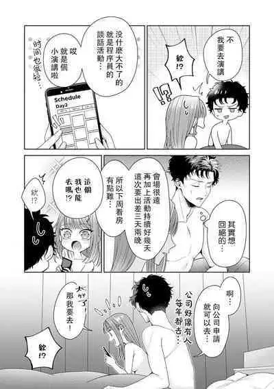 Yuunou Engineer ni wa Ura no Kao ga Aru Watashi o Kaihatsu suru Dekiai Step | 能干程序员隐藏的一面 把我“开发”的溺爱步骤 1-16