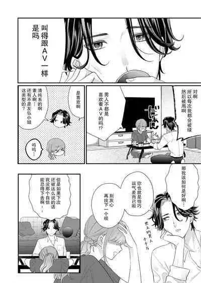 [Naruse Makata] Sawatte Oshiete Takahashi-kun! Douryou to Fushidarana Kyuujitsu | 摸摸我教教我高桥先生! 和同事一起的放荡假日 1-4 [Chinese] [莉赛特汉化组]