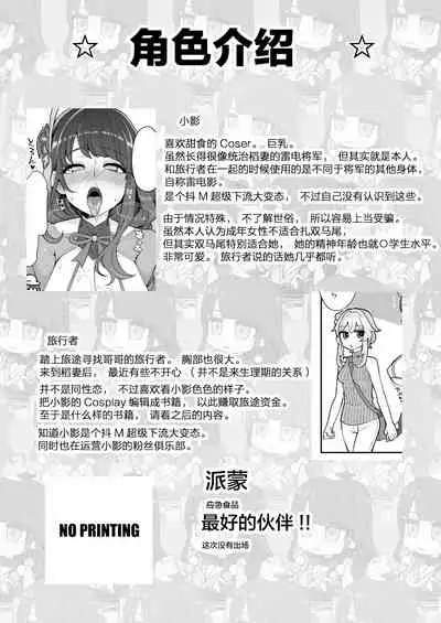 [Shouwa Saishuu Sensen (Hanauna)] Raiden Shogun Gekini Cosplayer (Honnin) ga Fukei sugiru Ken ni Tsuite (Genshin Impact) [Chinese] [黎欧x苍蓝星汉化组]