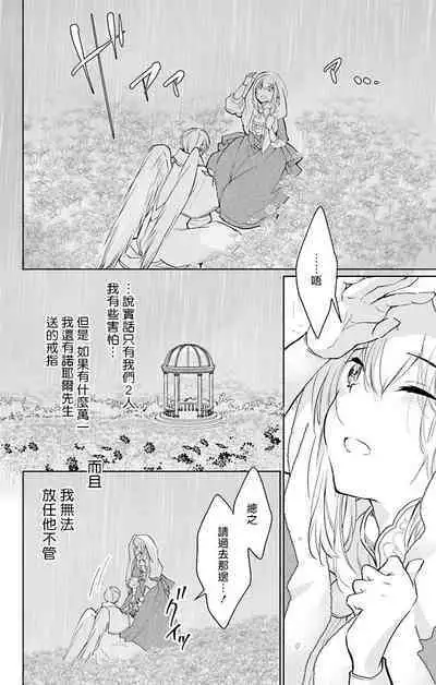 out bride —异族婚姻— 05-10 [Chinese] [冒险者公会]