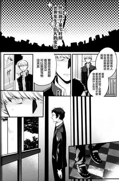 (CCOsaka100) [Magaimonoyasoinabashiten (Esukichizuru)] The End Of The World Volume 3 (Persona 4)[Chinese][Isanisani个人汉化]