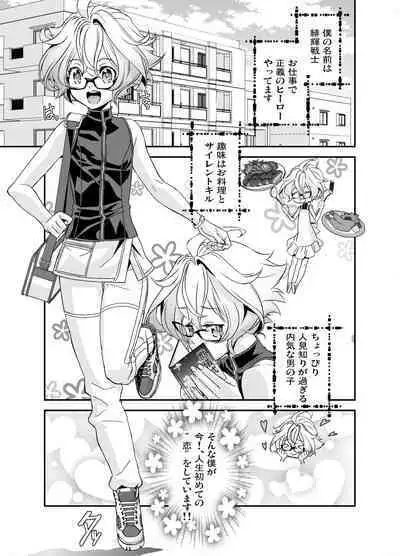 Denki Sentei Bride Soushuuhen