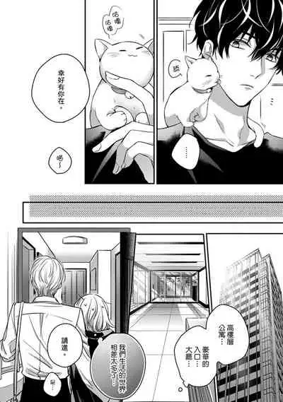 [Shichigatsu Motomi] Sonna Kao shite, Sasotteru? ~Dekiai Shachou to Migawari Omiaikekkon!?~ 1-9| 這種表情，在誘惑我嗎？~溺愛社長和替身相親結婚！？ [Chinese] [拾荒者汉化组]