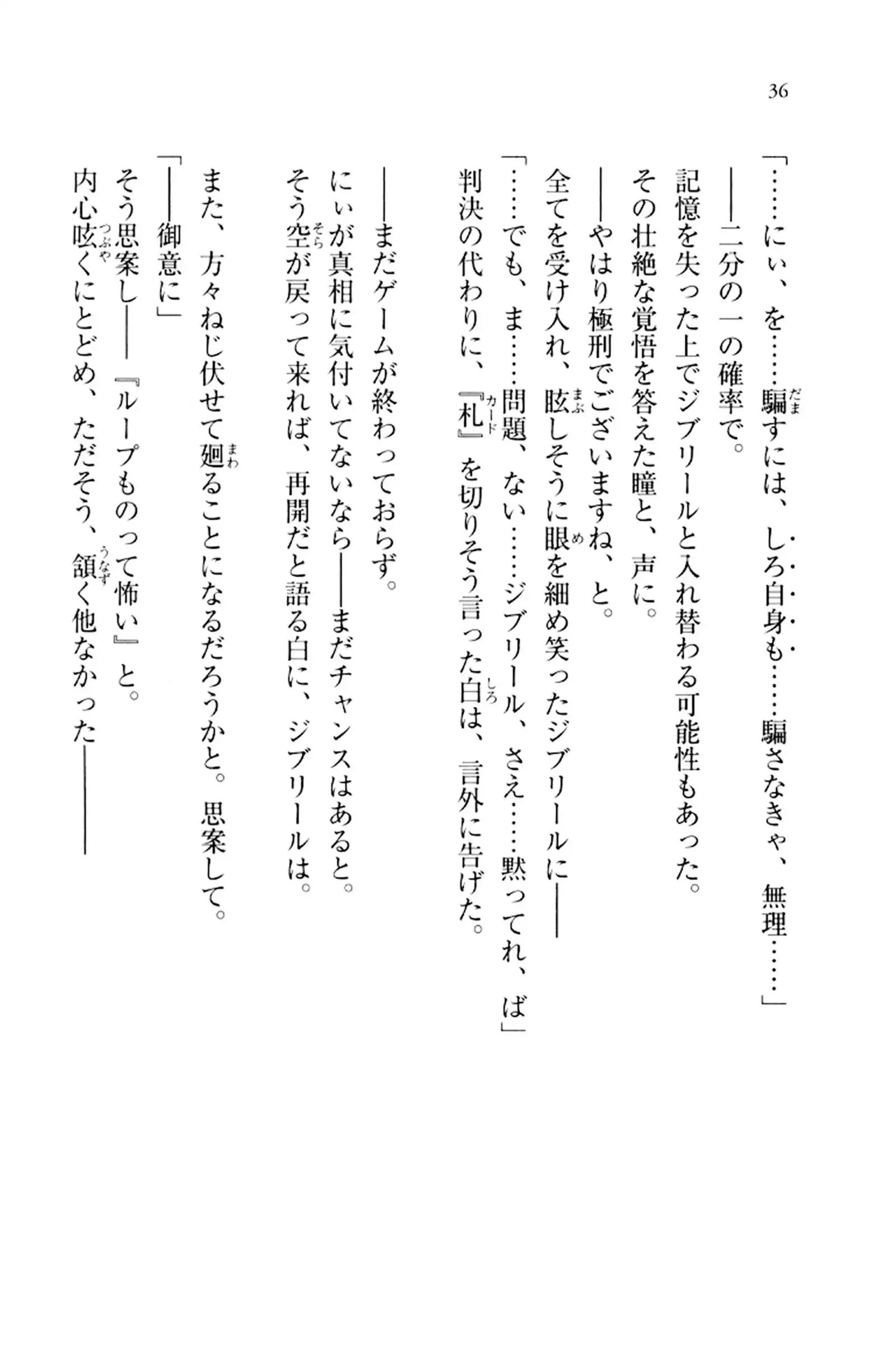 No Game No Life - Zero