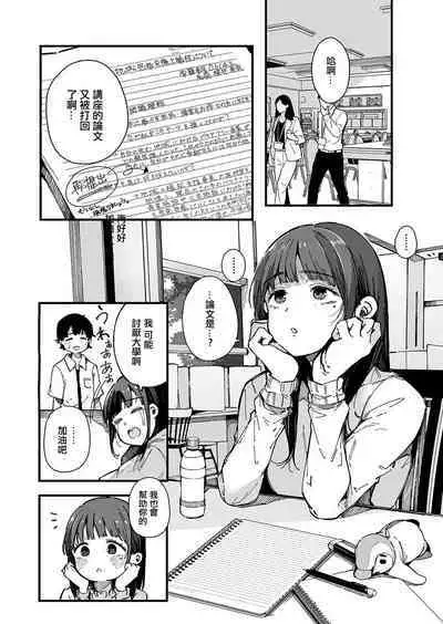 machisi musume mo utsuroi ni