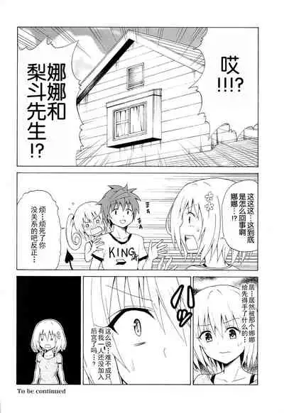 [TORA MACHINE (Kasukabe Taro)] Mezase! Rakuen Keikaku Vol. 8 (To LOVE-Ru) [Chinese] [玖音个人汉化] [Decensored]