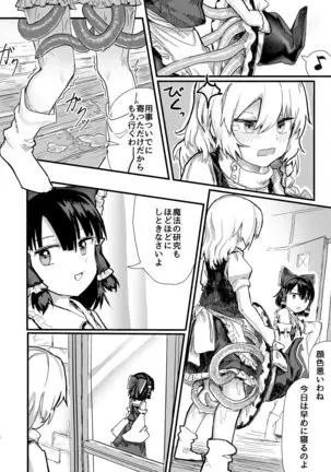 魔理沙が帽子に食べられて
