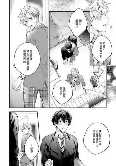 [Shakeda Nene] Yankee Hana-chan no Neko Kawaigari Kareshi | 不良少年华他无原则娇惯小男友 1-3 [Chinese] [冒险者公会] [Digital]