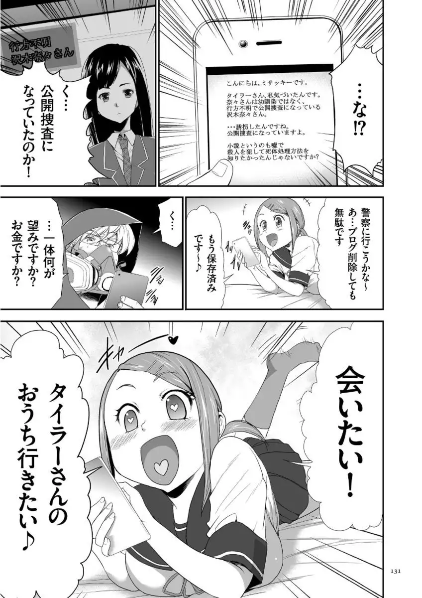 Kono JK Misshitsu ni Tojikomete Mechakucha ni Shitakunai?