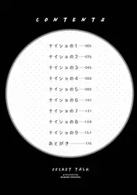 [Nanami Shizuka] Naishobanashi. Vol. 1 [Digital]