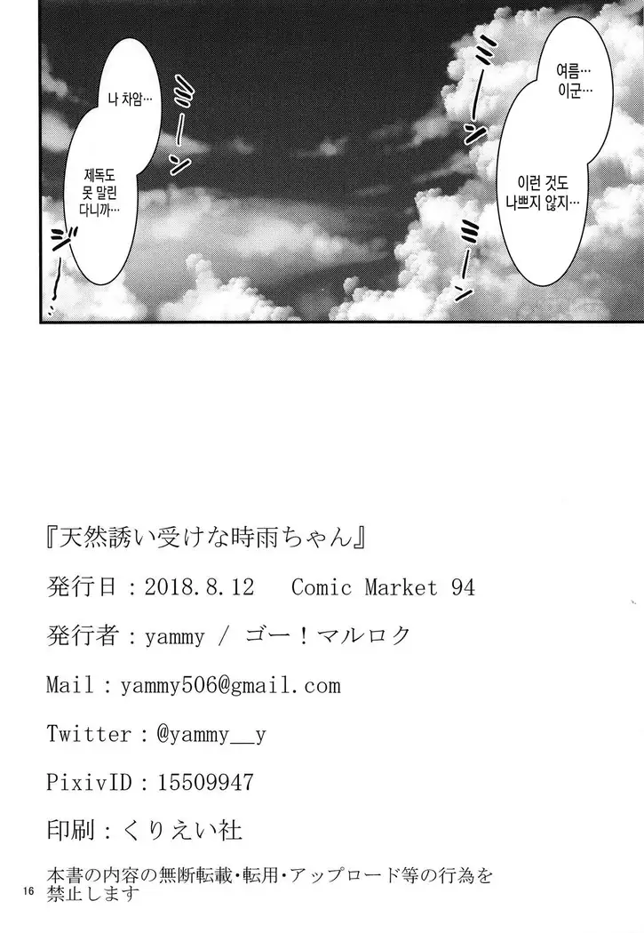 Tennen Sasoiuke na Shigure-chan